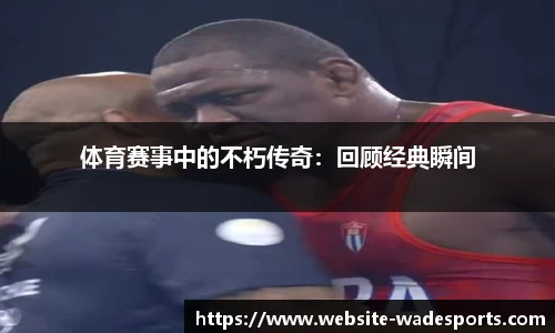 伟德体育
